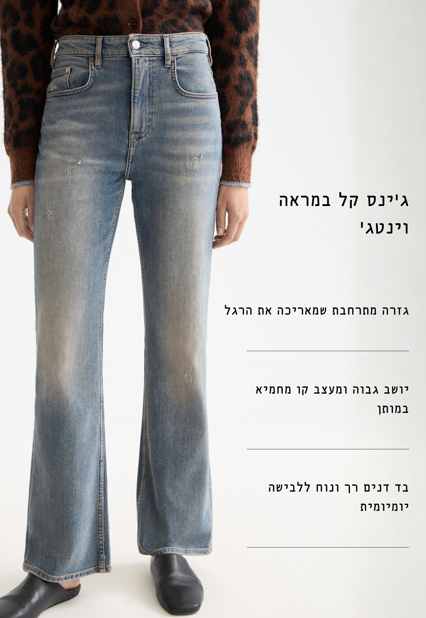 ג'ינס ארוך לנשים The Glow – Flared Leg